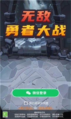 无敌勇者大战_图片3