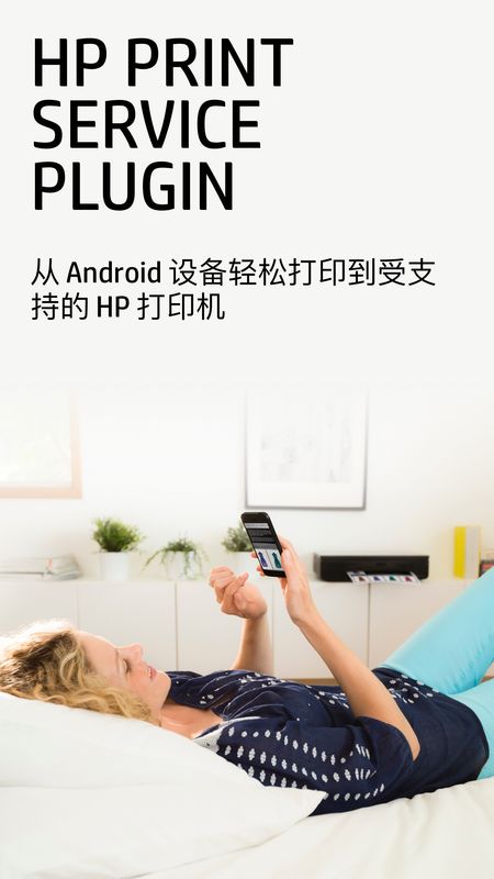 HP 打印服务插件_图片1