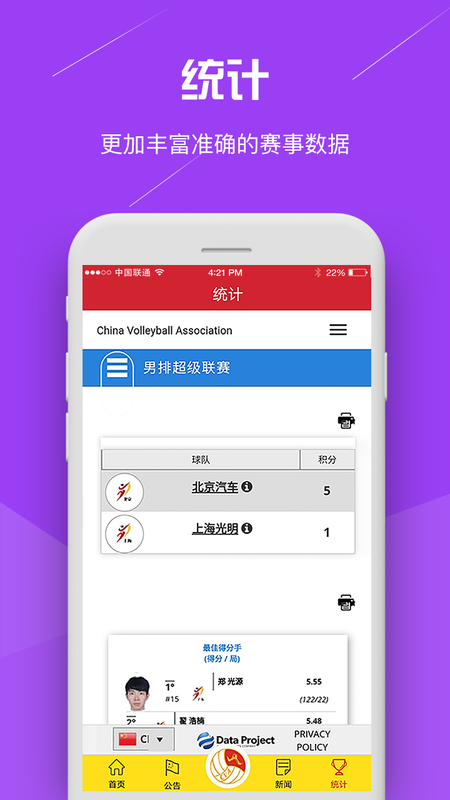 中国排球协会_图片4