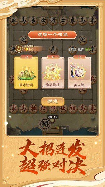万宁象棋下载_图片4