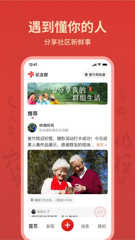 彩友群app_图片1
