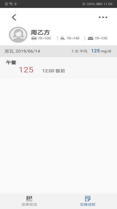 瑞特慢病管理最新版_图片4