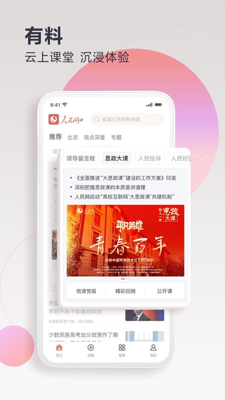 人民网+app官方下载安装_图片2