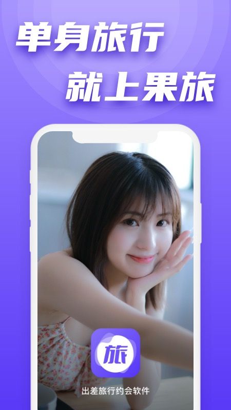 果旅_图片1