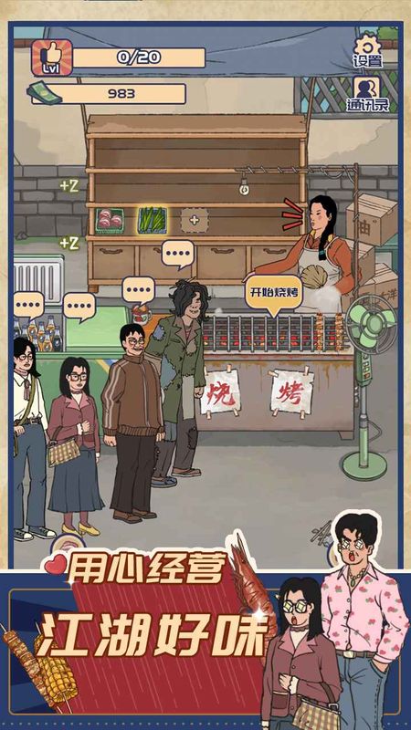 王蓝莓的烧烤摊免广告_图片2