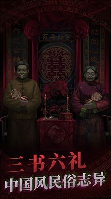纸嫁衣下载_图片1