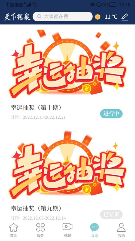 天下龙泉app安卓版_图片2