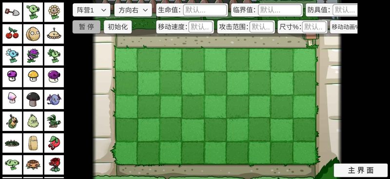 pvzbt宅宅萝卜下载最新版本0.85.5_图片1