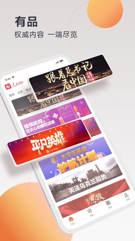 人民网+app官方下载安装_图片4