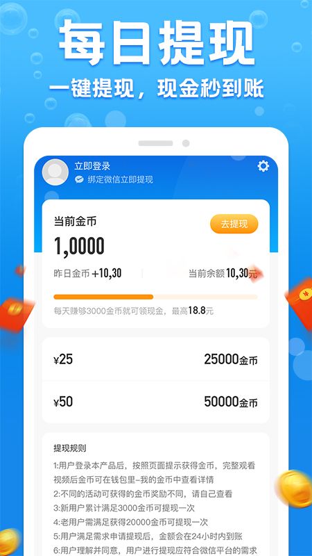 极速充电赚钱_图片1