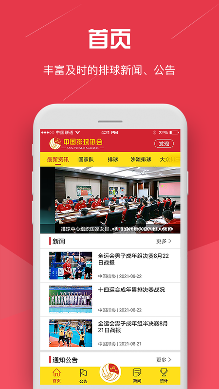 中国排球协会_图片1