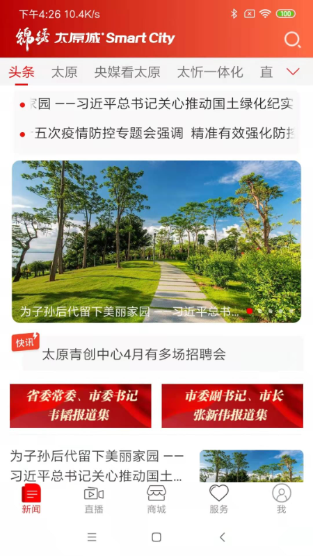 锦绣太原城_图片1
