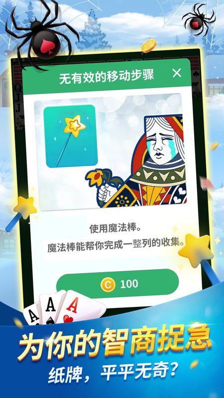 经典蜘蛛纸牌_图片4