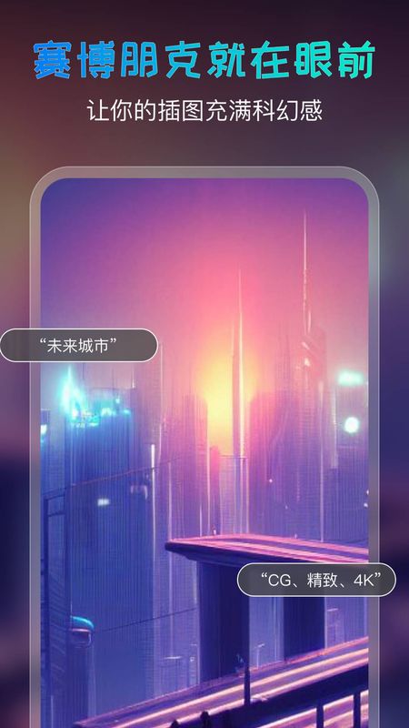 AI绘画宝_图片3