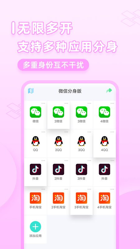 微应用分身_图片5
