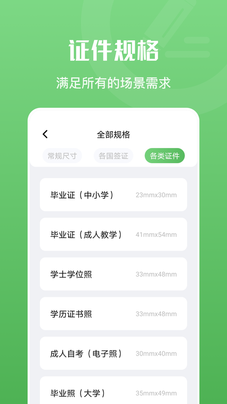 证件照随身拍_图片2