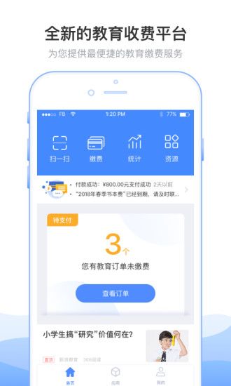 临沂市教育收费管理系统_图片2