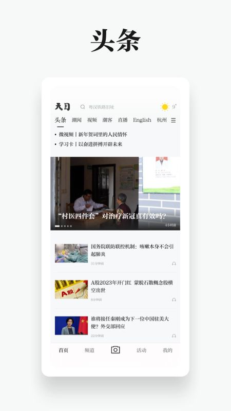 天目新闻_图片1