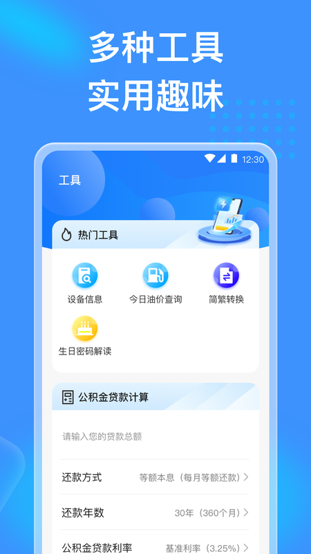 吉星充电app_图片3