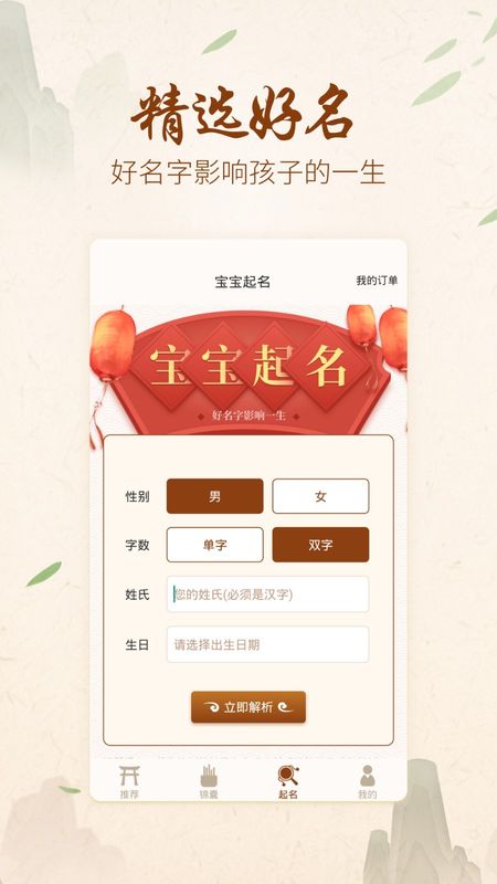 起名取名解名下载_图片1