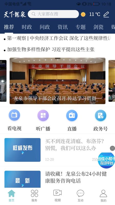 天下龙泉app安卓版_图片1