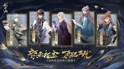 花亦山心之月官服下载_图片2