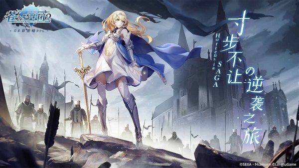 苍之骑士团2游戏_图片4