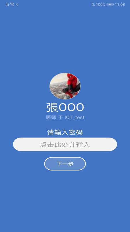 瑞特慢病管理最新版_图片3