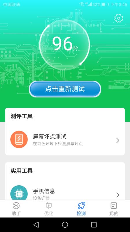 手机优化管家下载安装_图片3