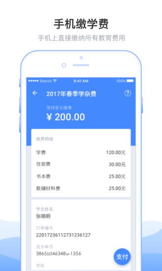 临沂市教育收费管理系统_图片3