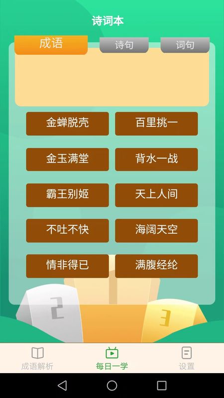 吉祥成语汉化版下载_图片3