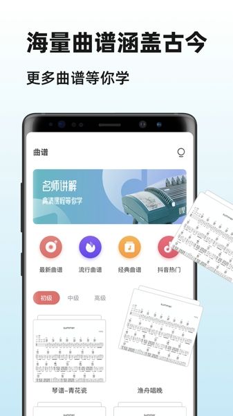 爱古筝免费版下载_图片3