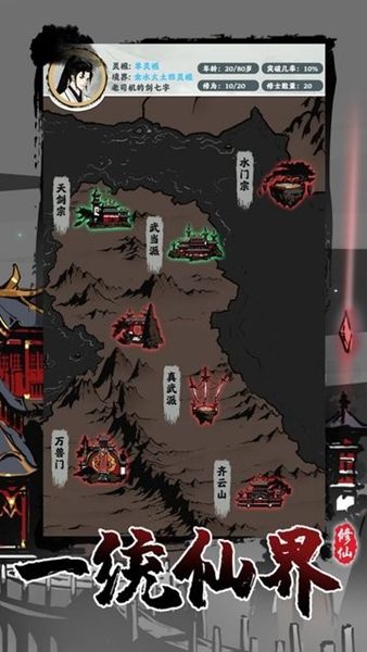 修仙掌门模拟器双修版_图片4