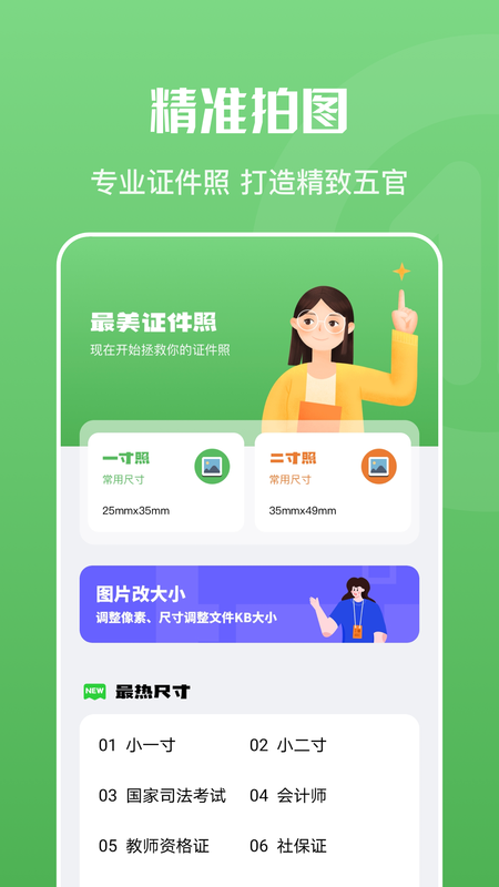 证件照随身拍_图片1