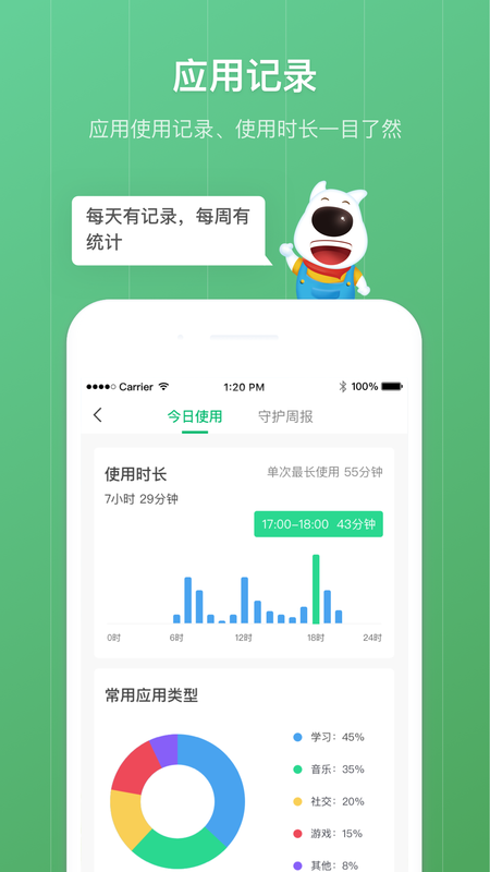 青葱守护孩子端下载_图片4