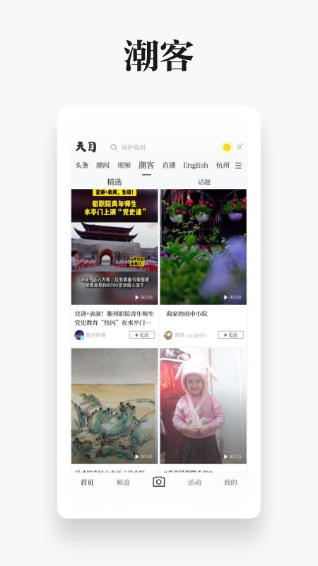 天目新闻_图片4
