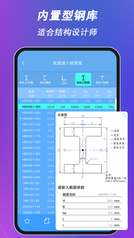 结构大师app_图片3