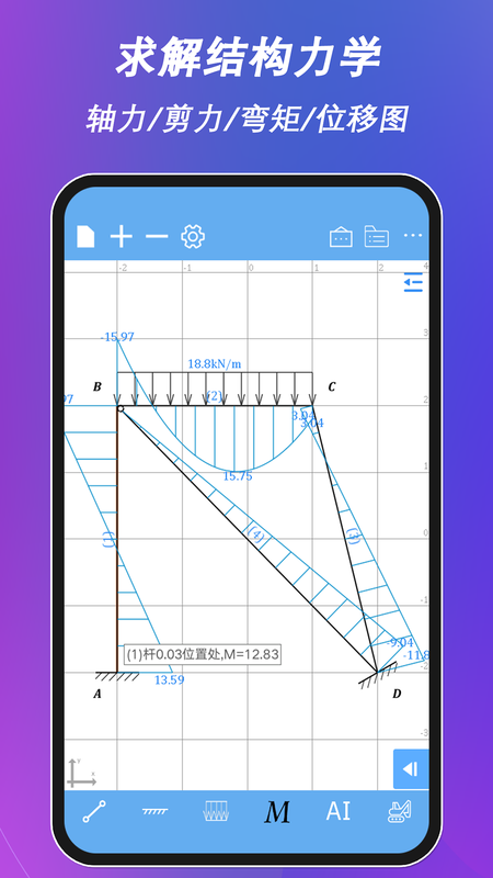 结构大师app_图片1