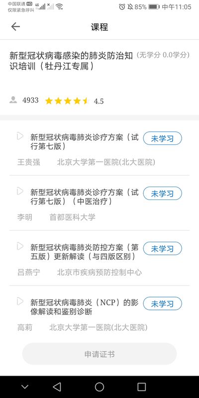 牡丹江医学教育app下载_图片3
