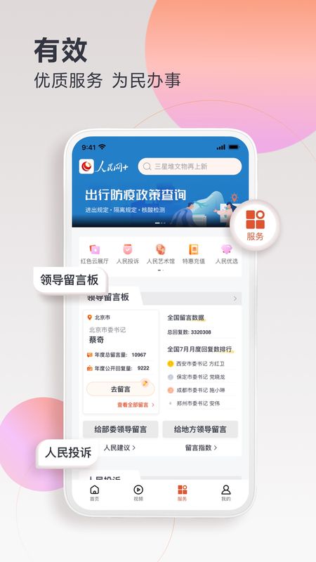 人民网+app官方下载安装_图片3