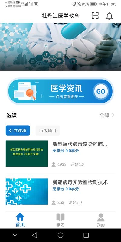 牡丹江医学教育app下载_图片2