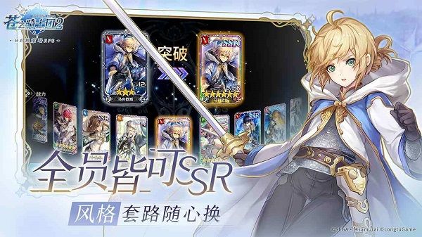 苍之骑士团2游戏_图片2