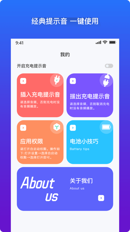 充电提示音_图片4
