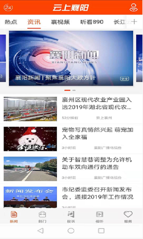 汉水襄阳app下载_图片3