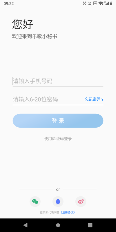 乐歌小秘书_图片1