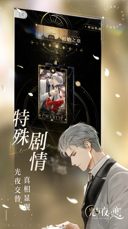 光与夜之恋_图片2