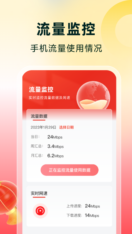 流量有喜软件_图片1