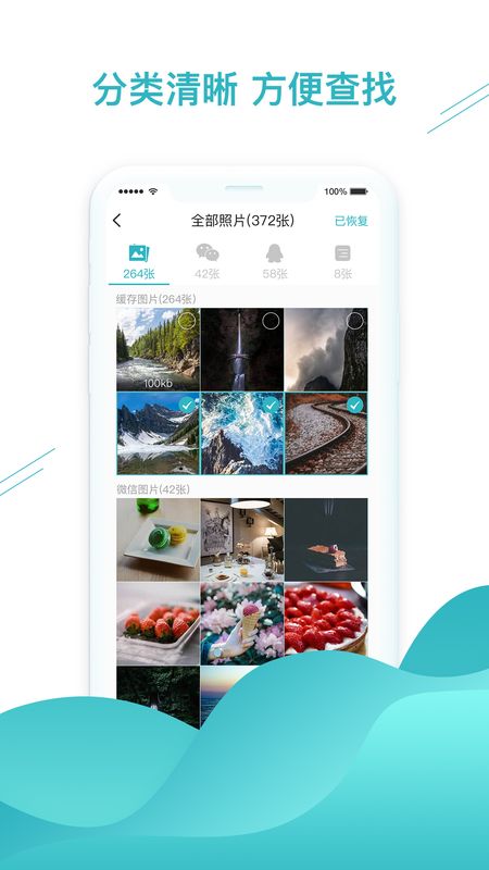 极速手机恢复大师下载_图片3