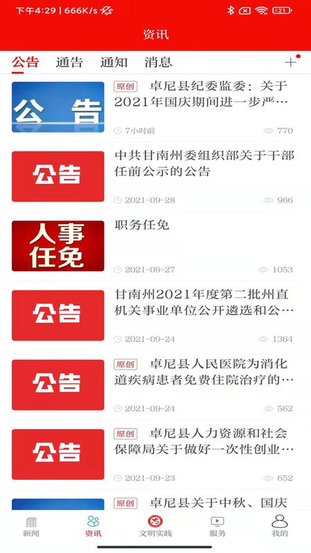 新卓尼APP_图片2