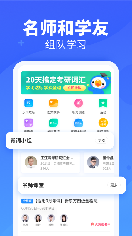新东方乐词背单词软件_图片2